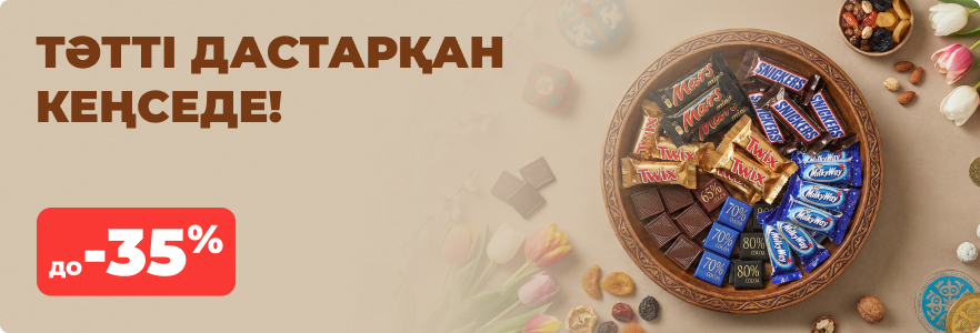 Тәтті дастарқан кеңседе!