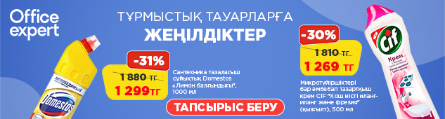 Тиімді бағамен жарқыраған тазалық: таззалау құралдарына қараша айының жеңілдіктері!