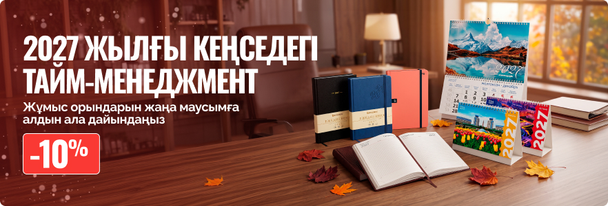 Күзгі бастама, жылдық жоспарлар