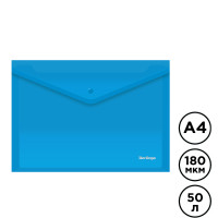 Папка-конверт с кнопкой Berlingo, А4, 180 мкм, до 50 листов, синяя