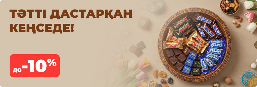 Тәтті дастарқан кеңседе!