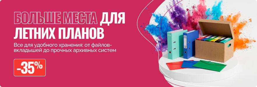 Больше места для летних планов
