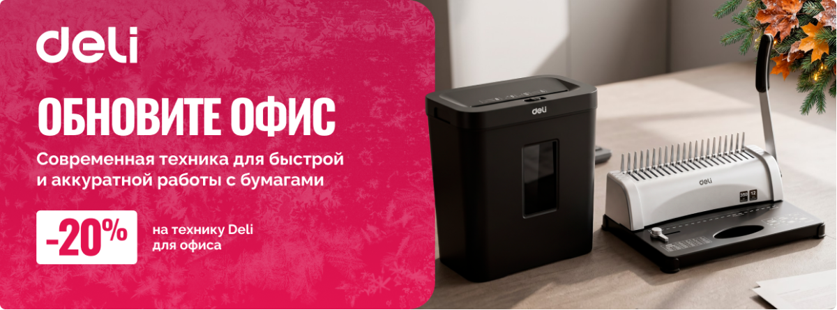 Обновите офис с Deli