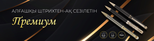 Премиум сапа, алғашқы штрихтан сезіледі