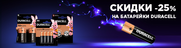 Скидка 25% на батарейки Duracell