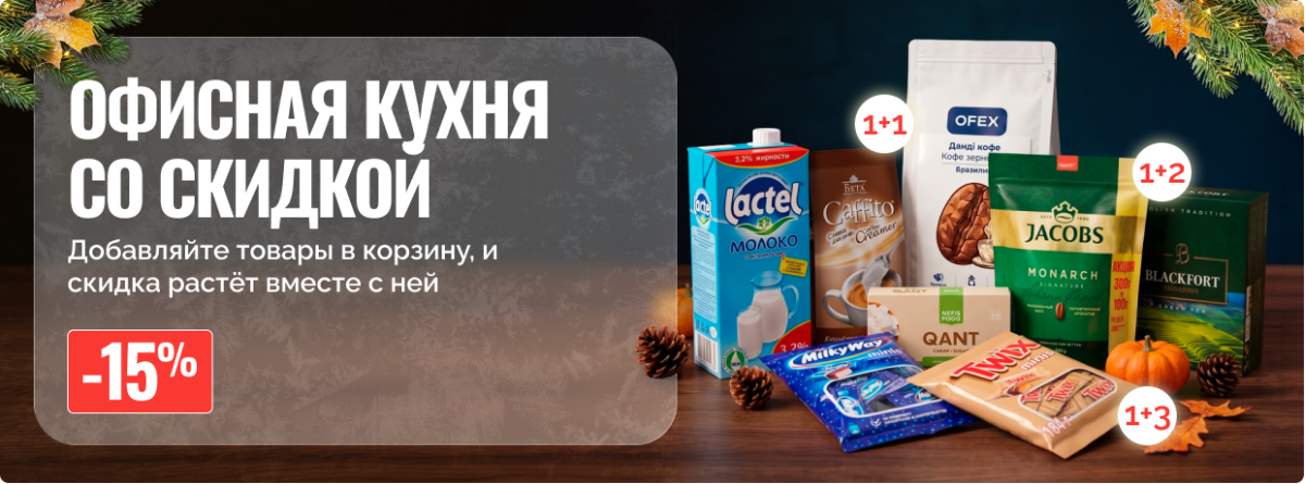 Офисная кухня со скидкой