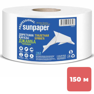 Туалетная бумага рулонная Sunpaper Jumbo Premium, 150 метров, 2-х слойная, белая