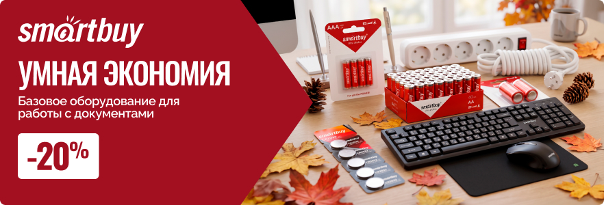 Smartbuy - умная экономия