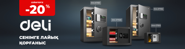 Deli сейфтері — 20% жеңілдікпен