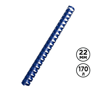 22 мм. Синие пружины для переплета, для сшивания 150-170 листов