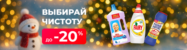 Зимний сезон порядка: скидки до 20%!