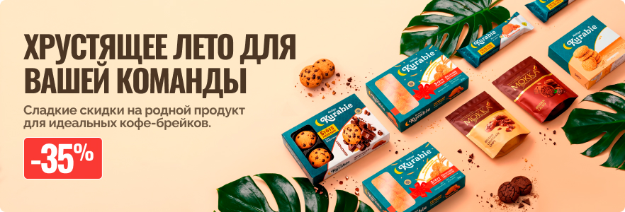 Хрустящее лето для вашей команды!