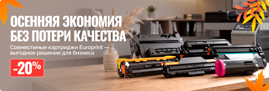 Осенняя экономия без потери качества