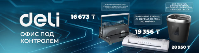 Офис под контролем с Deli