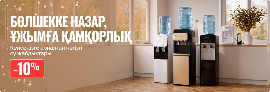 Бөлшекке назар, ұжымға қамқорлық