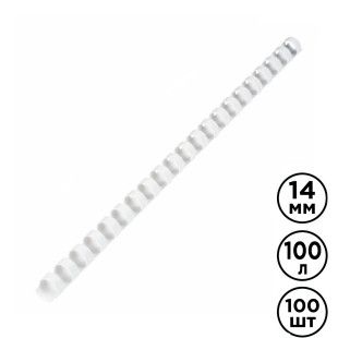 14 мм. Белые пружины для переплета Brauberg, для сшивания 81-100 листов, 100 шт/упак