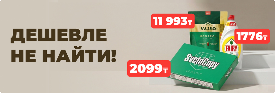 Скидка 2000 ₸ по промокоду «PAIDA2K»