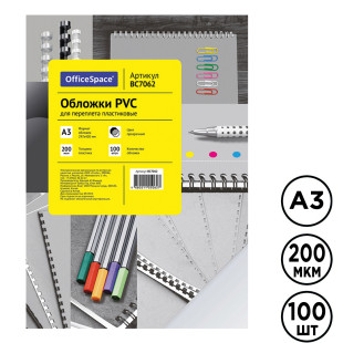 Обложки для переплета пластиковые OfficeSpace PVC, А3, 200 мкр, прозрачные, 100 шт. в пачке