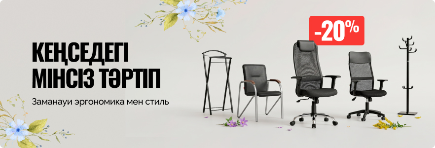 Мебель для больших дел