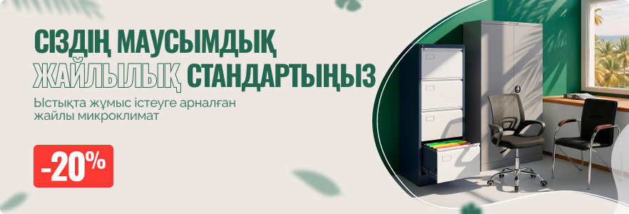 Сіздің маусымдық стандартыңыз