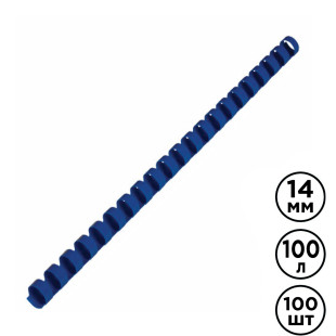14 мм. Синие пружины для переплета Brauberg, для сшивания 81-100 листов, 100 шт/упак