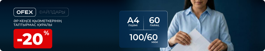 Файлы Ofex - незаменимый инструмент каждого офисника