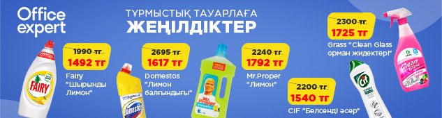 Тиімді бағамен мінсіз тазалық: тазалау құралдарына мамыр айының жеңілдіктері!