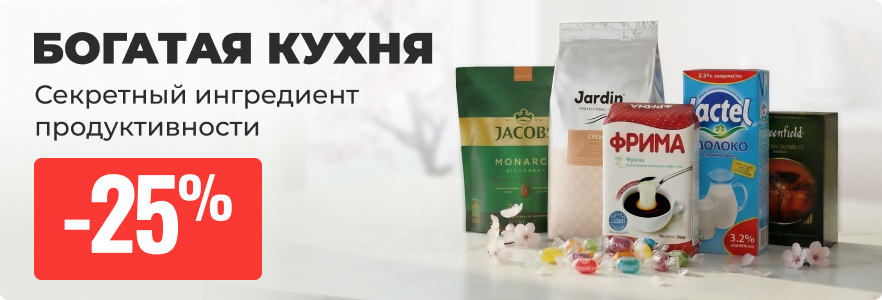 Богатая кухня - секретный ингредиент продуктивности