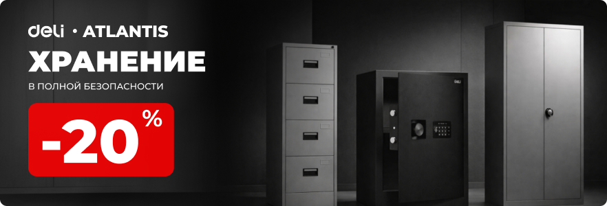 Сейфы Deli со скидкой 20%