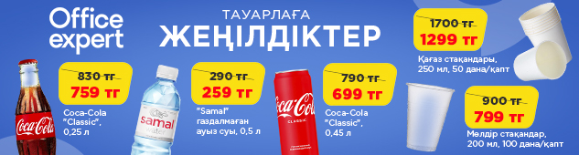Су балансын сақтаймыз: сусындар мен стақандарды тиімді бағамен сатып ал!