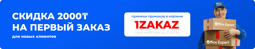 Скидка 2000 тг на первый заказ