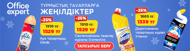 Тиімді бағамен мінсіз тазалық: таззалау құралдарына ақпан айының жеңілдіктері!