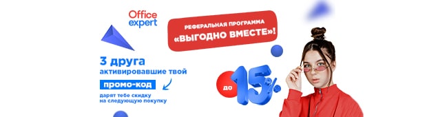 Обеспечьте свой офис всем необходимым - быстро, удобно и выгодно!