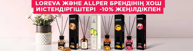 Loreva және Allper хош иісті диффузорларға -10% жеңілдік