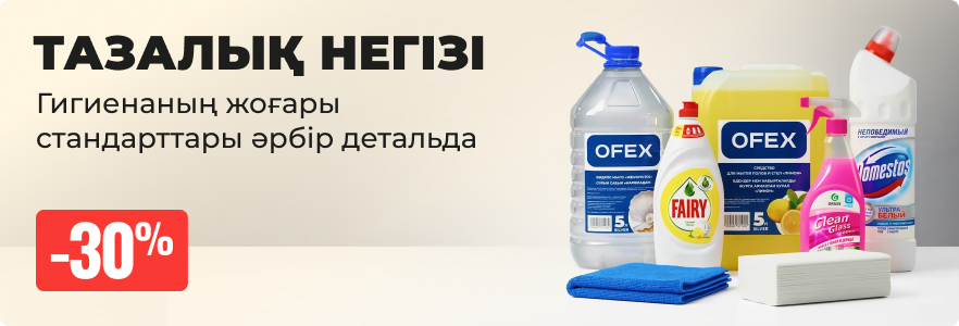 Тазалық негіздері 30% жеңілдікпен