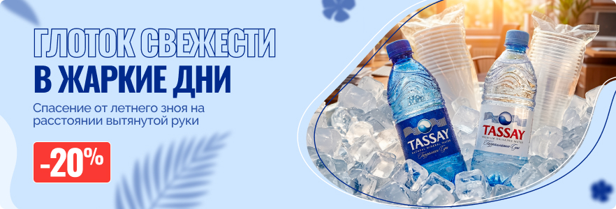 Глоток свежести в жаркие дни