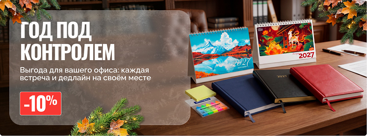Год под контролем
