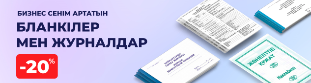 Бизнес сенетін бланктар мен журналдар