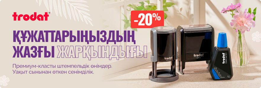 Летняя яркость ваших документов вместе с Trodat
