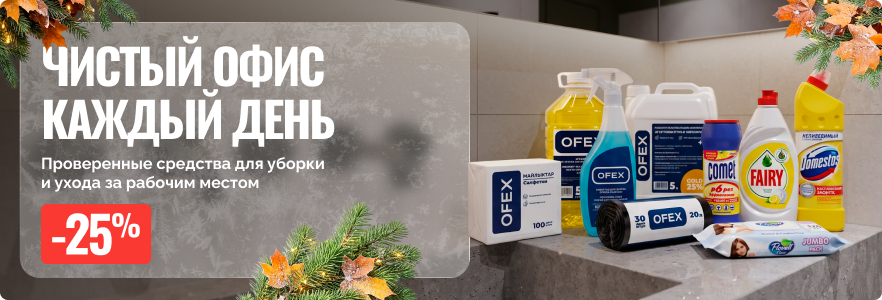 Чистый офис каждый день