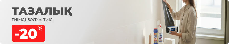 Чистота должна быть выгодной!