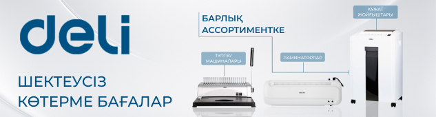 Deli-мен бірге кеңсе бақылауда