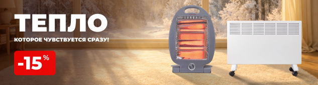 Тёплый офис: обогреватели со скидкой 15%