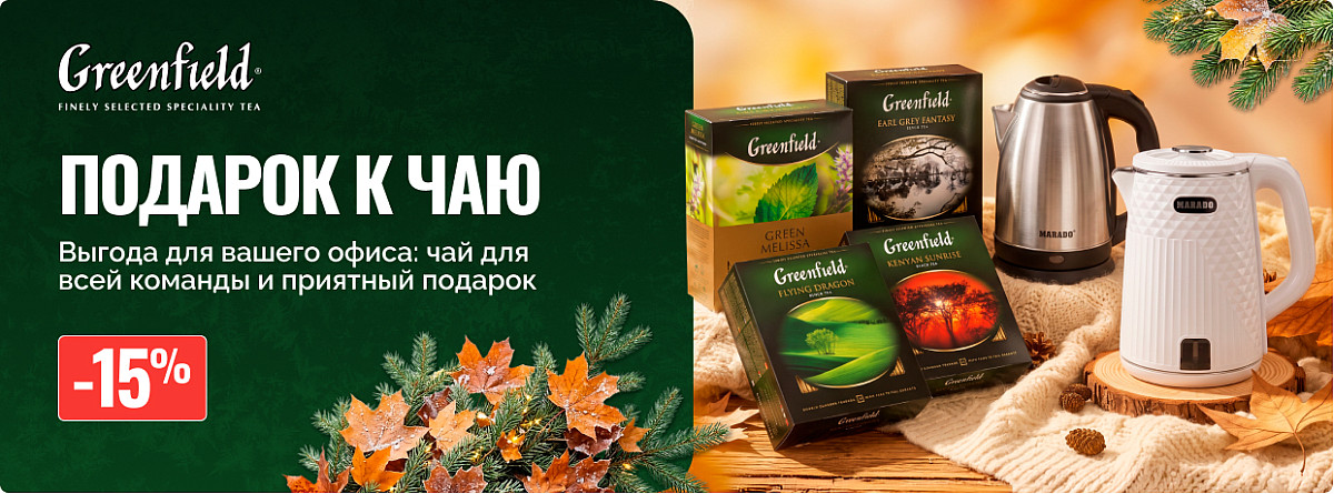 Подарок к чаю Greenfield