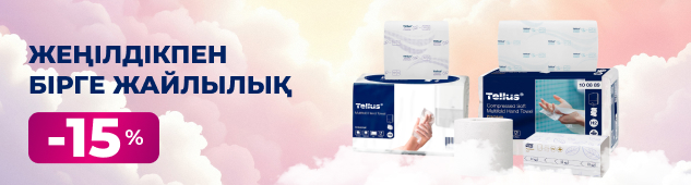 Жайлылық жеңілдікпен: –15%-ға дейін