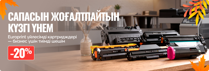 Сапасын жоғалтпайтын күзгі үнем