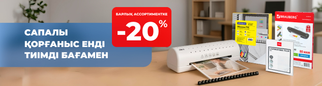 Тамаша түптеу — мұқабалар мен серіппелерге 20% жеңілдік