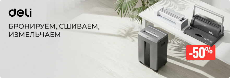 Бронируем, сшиваем, измельчаем вместе с Deli