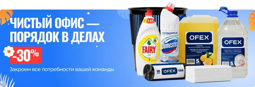 Чистый офис — порядок в делах