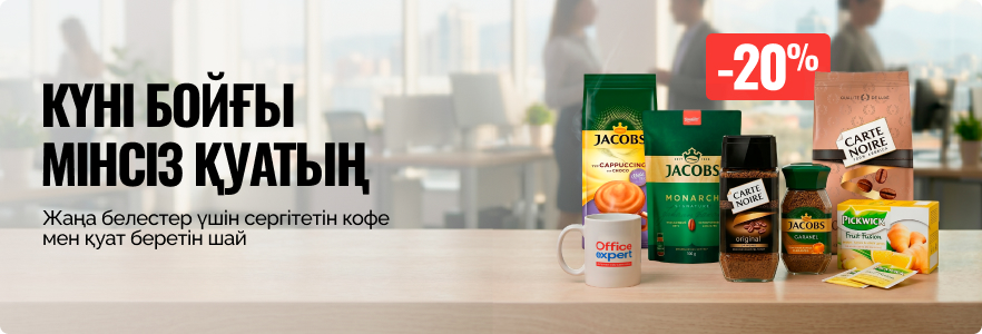 Күні бойғы мінсіз қуатың